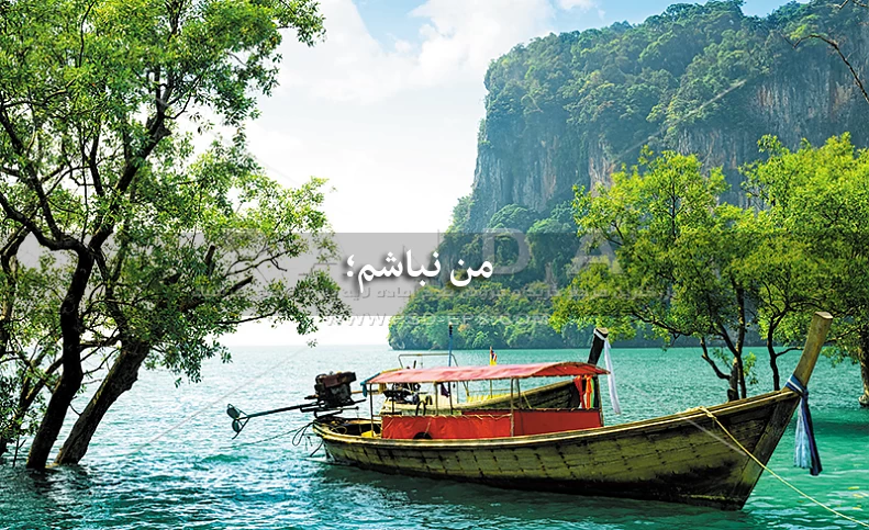 دانلود آهنگ من اگه نباشم - Man Age Nabasham